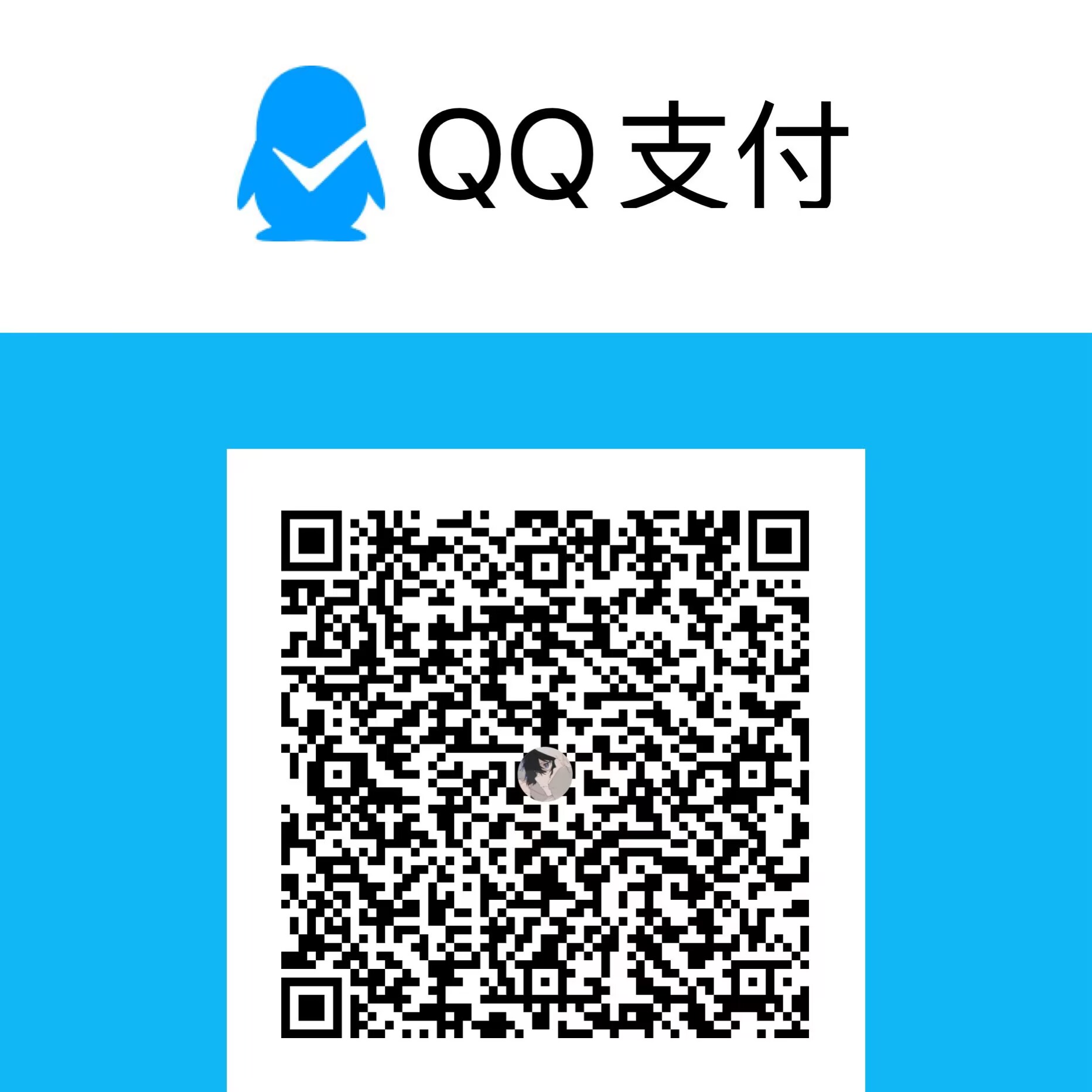 QQ支付二维码